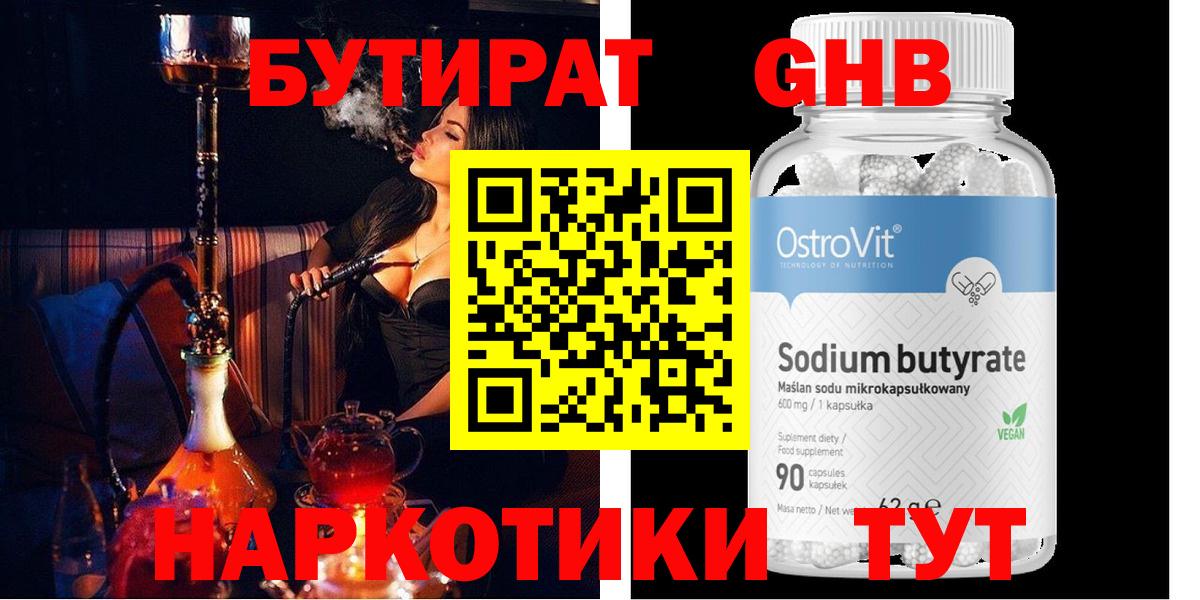 Бутират  Бутират бутик  Вход с VPN  Киселёвск 