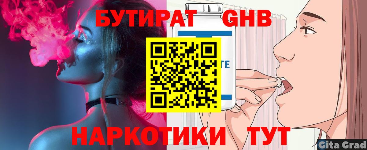 Бутират оксана Киселёвск