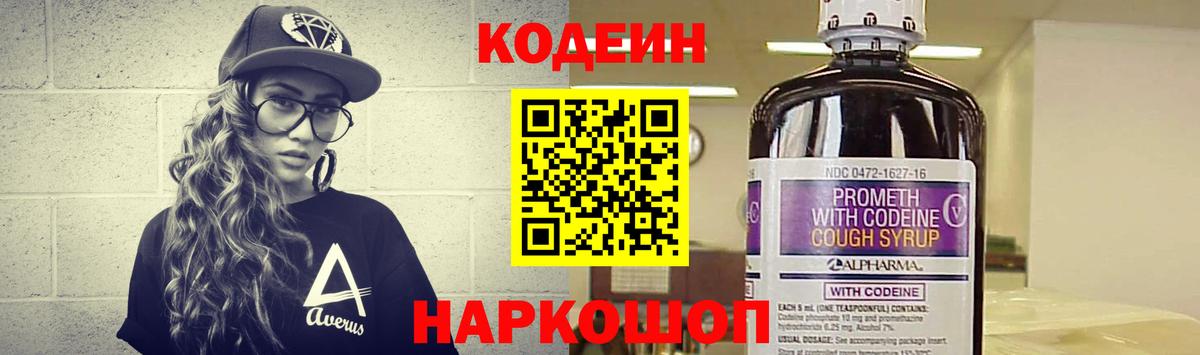 Codein Purple Drank Киселёвск