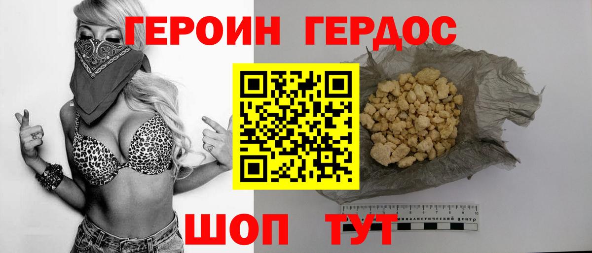 Героин Heroin  Вход с VPN  Киселёвск 