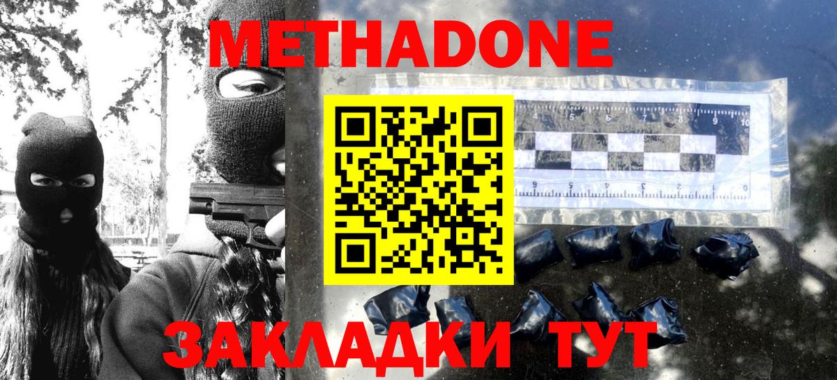 Киселёвск  Метадон VHQ  Вход с VPN 