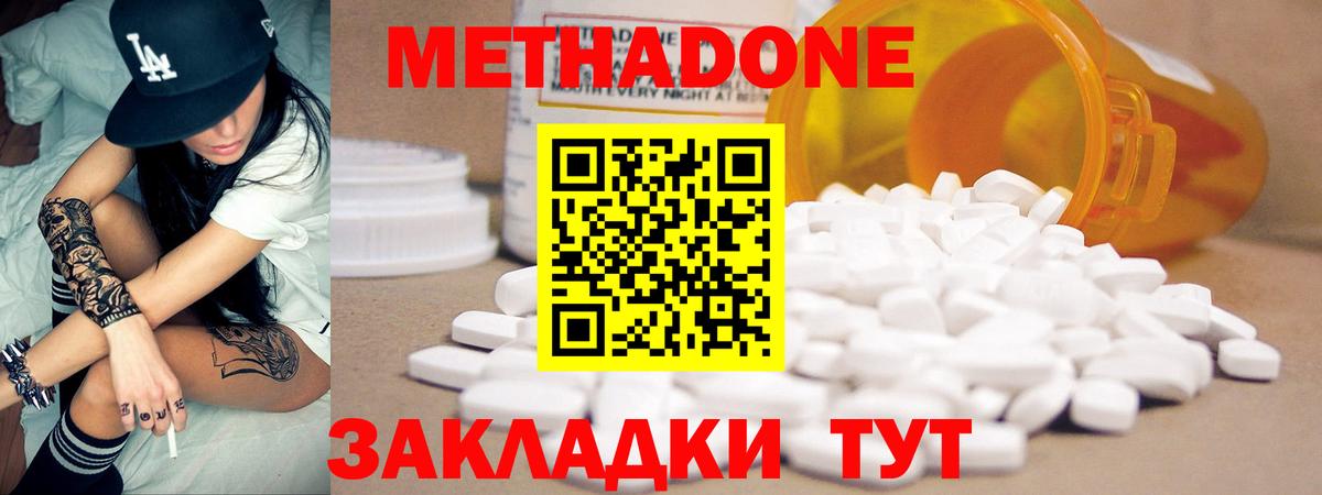 Метадон methadone Киселёвск